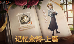 第五人格新求生者记者上线时间一览