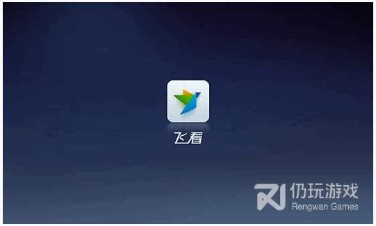与飞看盒子类似的手机软件合集