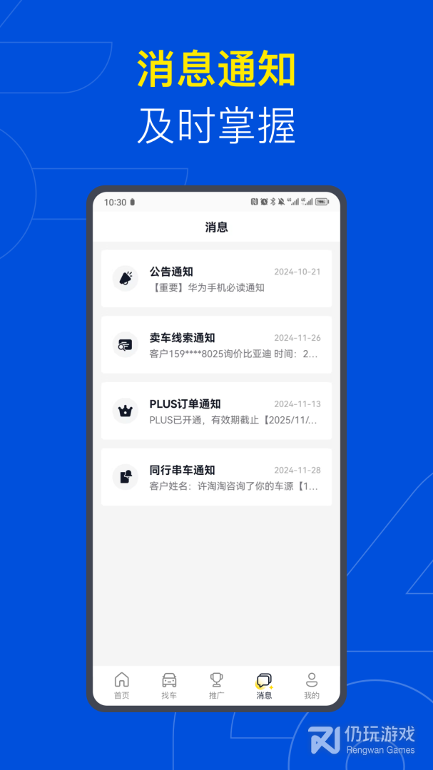 易车伙伴二手车商版