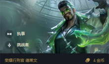 《金铲铲之战》S6.5挑战者出装阵容搭配推荐