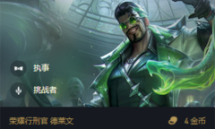 《金铲铲之战》S6.5挑战者出装阵容搭配推荐