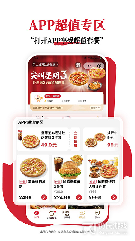 必胜客