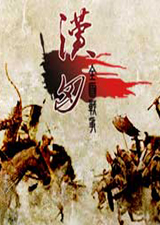 骑马与砍杀戎马丹心汉匈全面战争