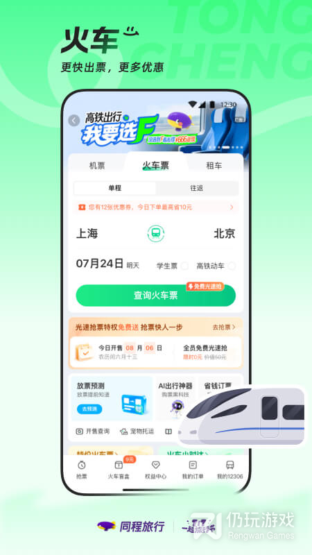 同程旅行最新版