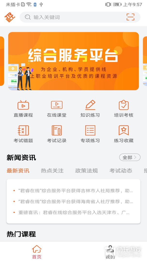 特种在线