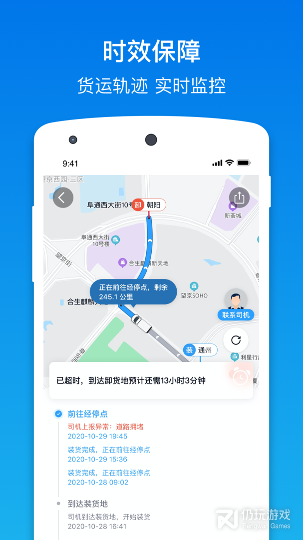 福佑卡车货主版