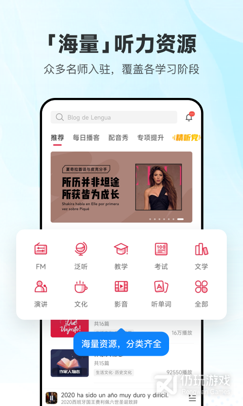 每日西语听力