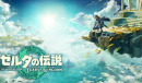 《塞尔达传说：荒野之息》续作正式公开 明年5月发售