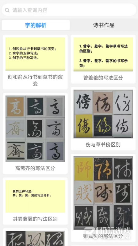 惠风书法最新版