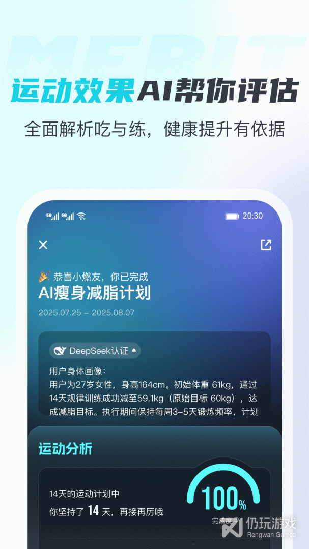 MERIT超燃脂最新版