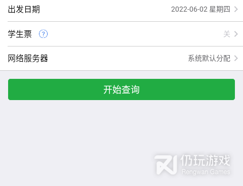 良心不付费的火车时刻表手机软件合集