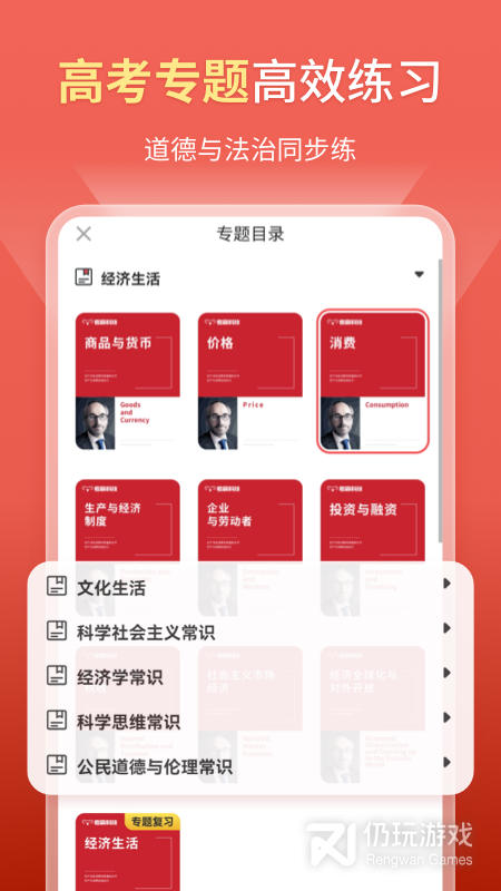 高中政治