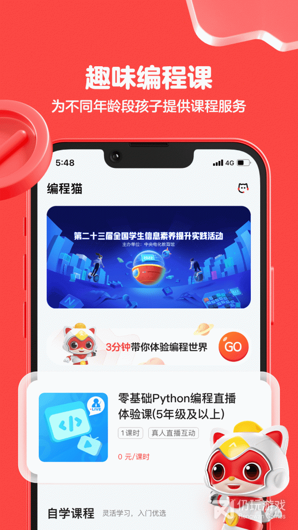 编程猫最新版