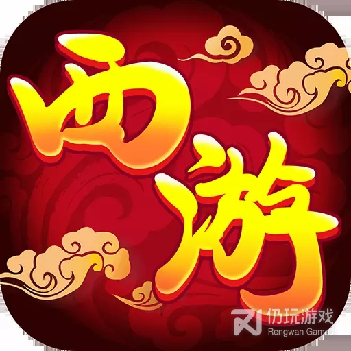 萌幻西游（送GM五万真充）