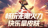 英雄联盟无限火力免费领皮肤活动介绍2022
