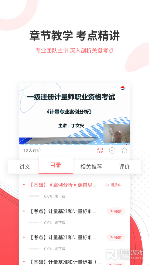 一二级计量师准题库最新版