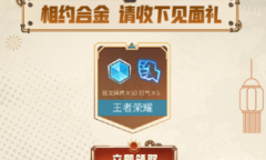王者荣耀合金弹头觉醒联动活动详情
