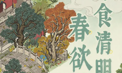 江南百景图2023年清明节活动怎么玩