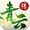 青云传oppo版