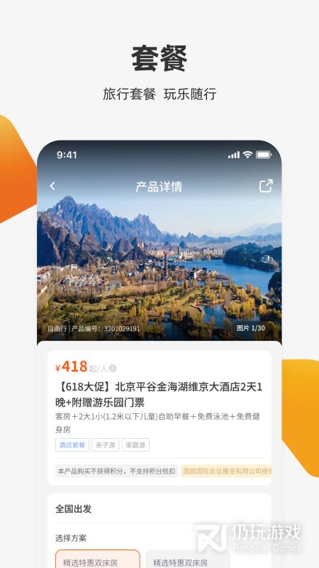 中旅旅行