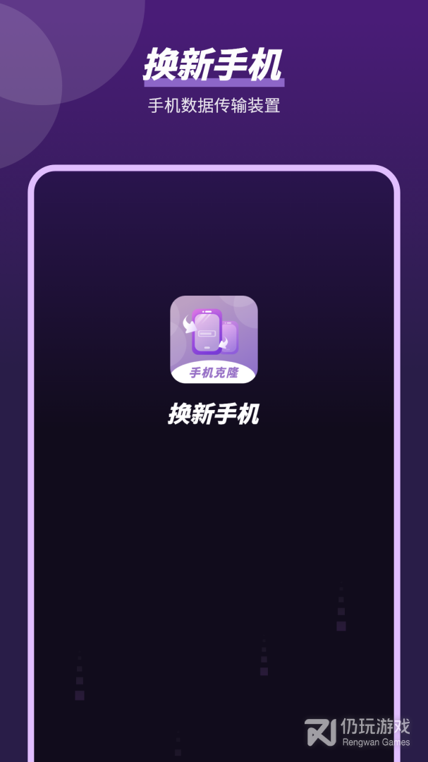 文件互传