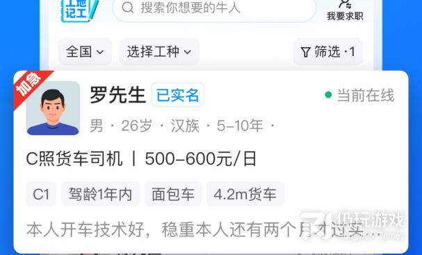 建筑木工找活平台手机软件合集