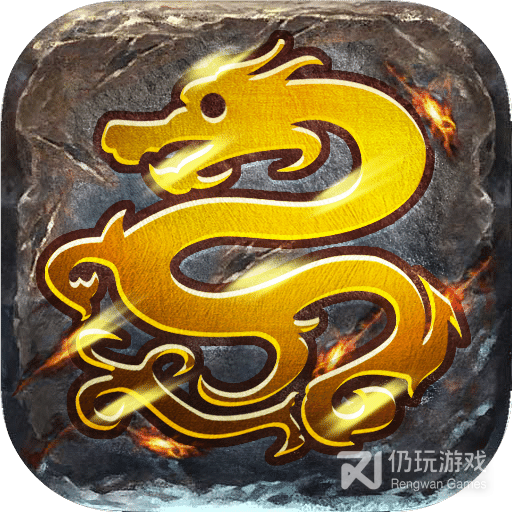 传奇岁月（0元无限刷充）