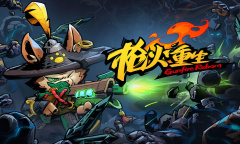 《枪火重生》花剑相随流派技能选择介绍