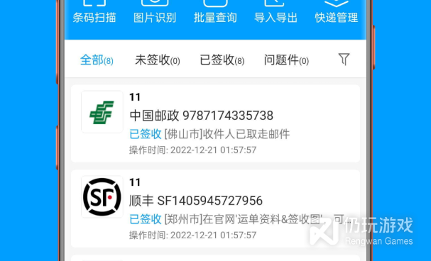 能查询所有快递的手机软件合集