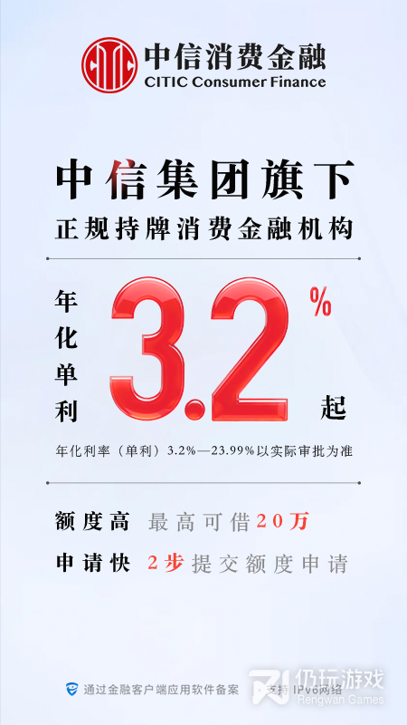 中信消费金融