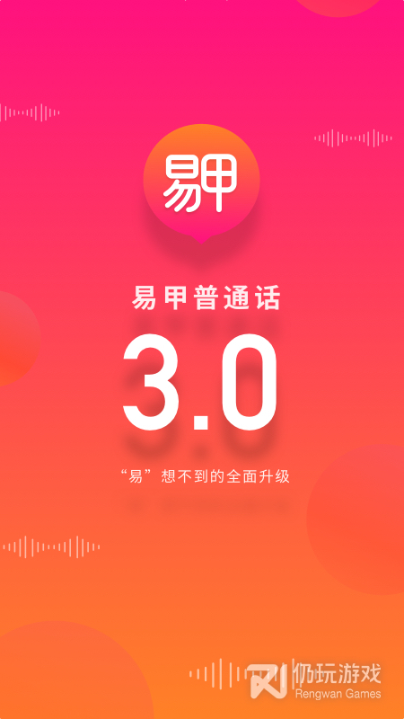 易甲普通话2024版