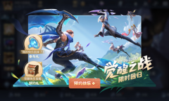 《王者荣耀》觉醒之战限时回归活动介绍