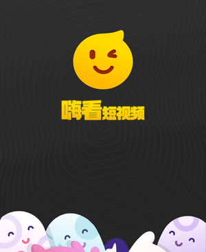 跟嗨看短视频相似的手机软件合集