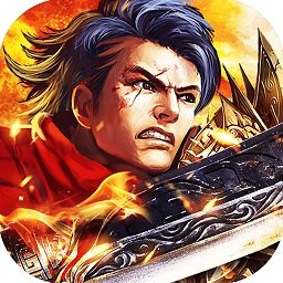 烈火战歌果盘版