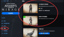 刺客信条幻景阿泰尔艾吉奥服装获得方法