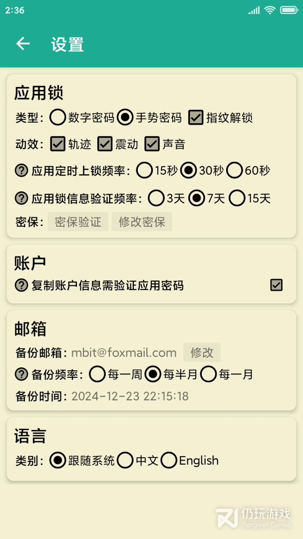 密码本