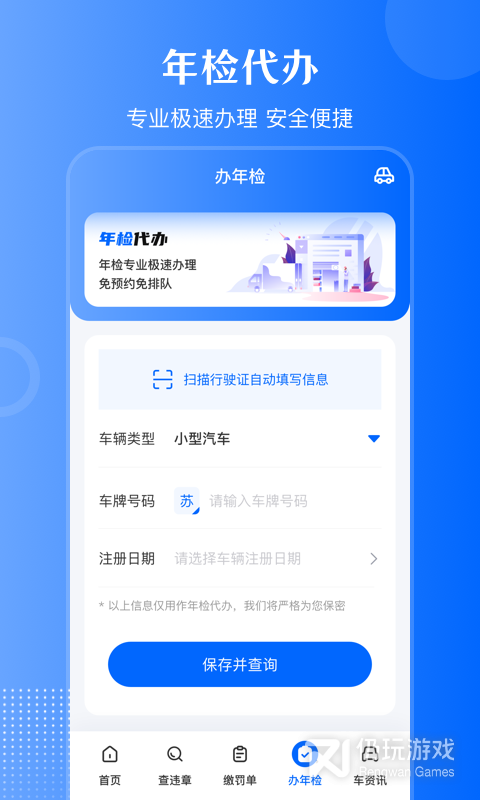 违章查询通