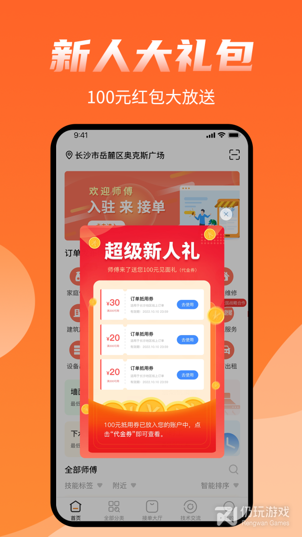 师傅来了