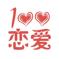 恋爱百分百老版