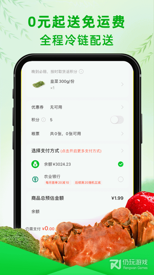 食行生鲜