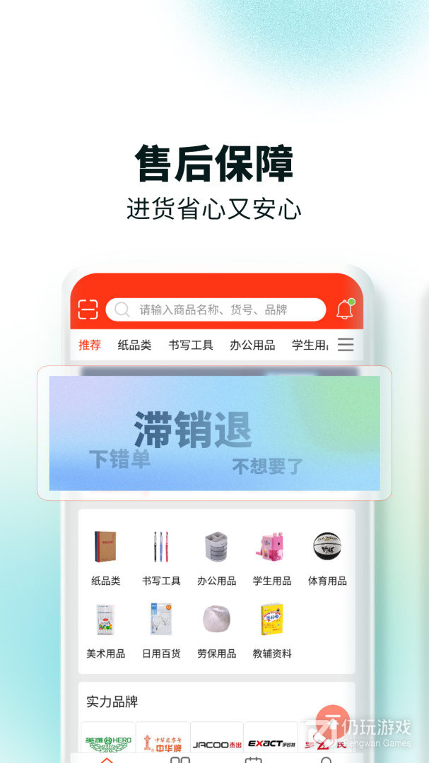 文具采批