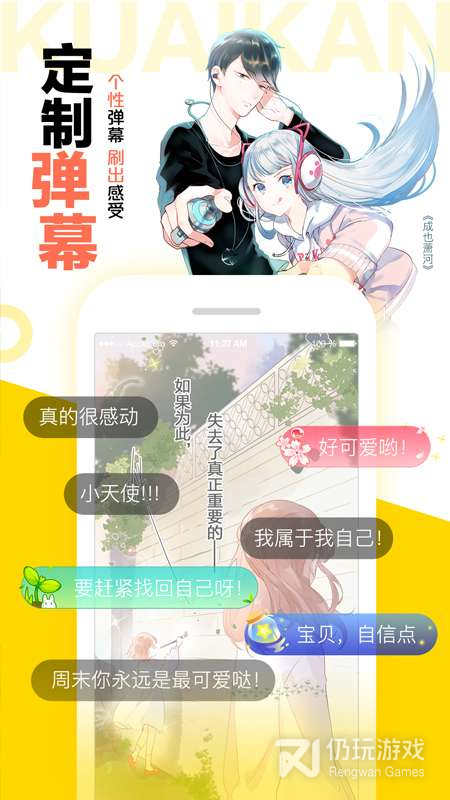 快看漫画(迎新小套房)