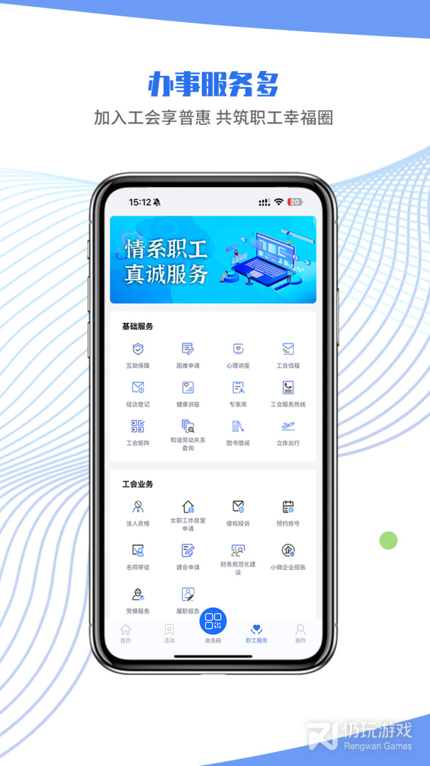 鹿城职工普惠最新版