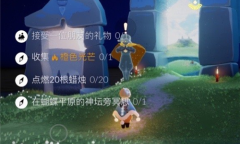 《光遇》5月8日每日任务攻略