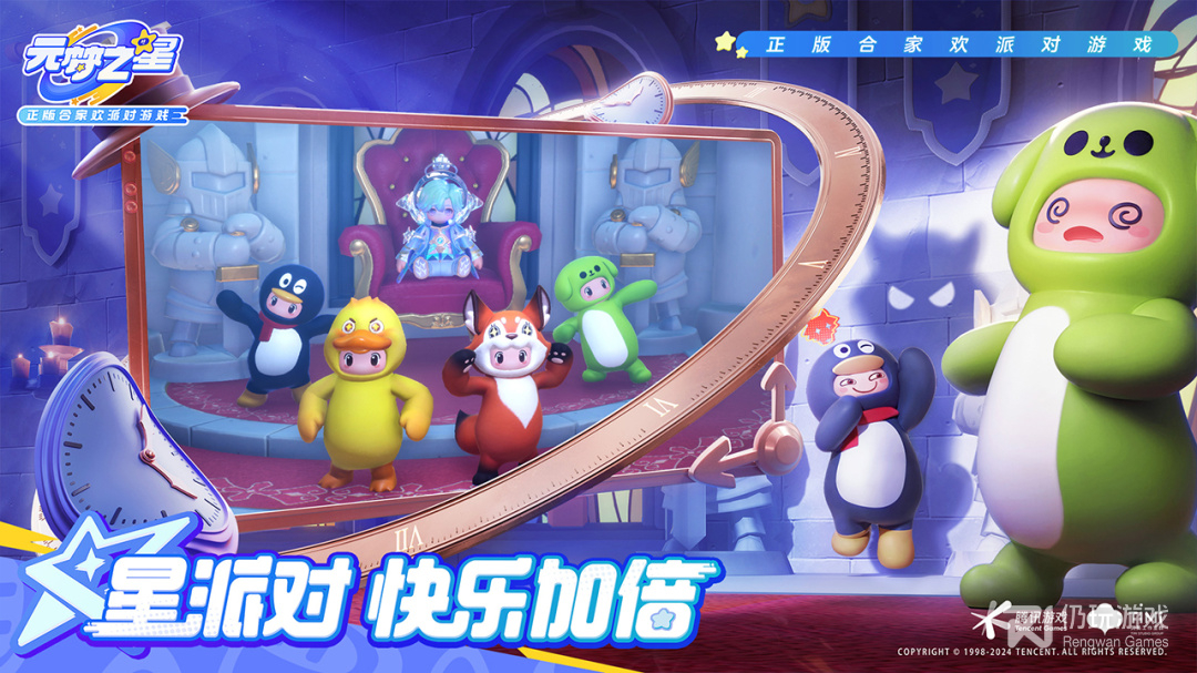 元梦之星