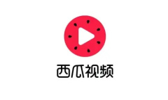 《西瓜视频》解绑抖音方法介绍