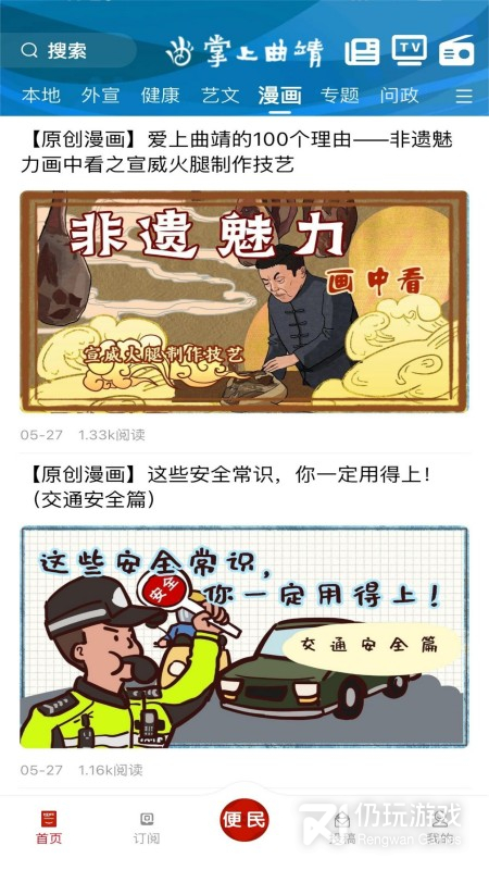 掌上曲靖最新版