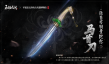 《永劫无间》马首刀皮肤获得方法介绍