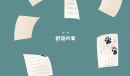 a little to the left游戏地址分享