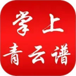 掌上青云谱2024版